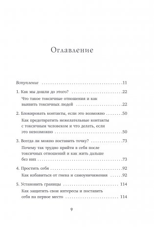 Уйти и забыть. Как навсегда избавиться от последствий общения с нарциссами, газлайтерами и абьюзерами фото книги 2