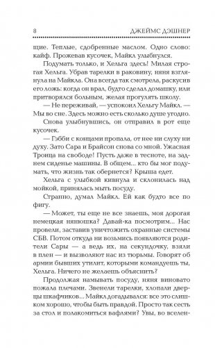 Игра в жизни фото книги 7