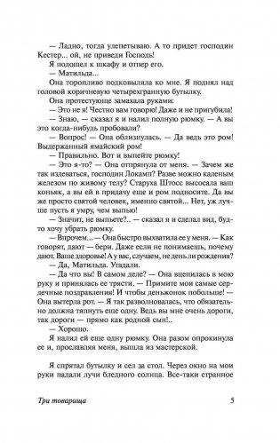 Три товарища фото книги 6