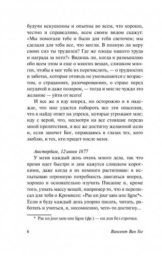 Письма к брату Тео фото книги 7