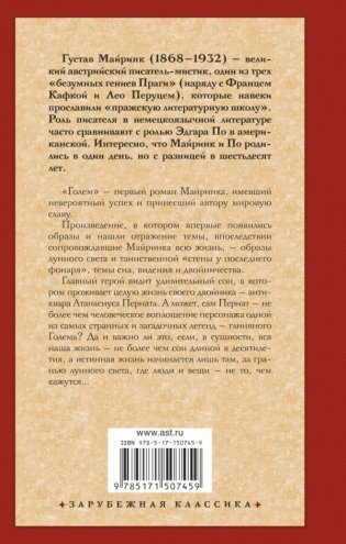 Голем фото книги 7