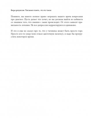 Так себе. Эффективная самотерапия для тех, кто устал от депрессии, тревоги и непонимания фото книги 29