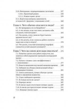 Джедайские техники. Как воспитать свою обезьяну, опустошить инбокс и сберечь мыслетопливо фото книги 5