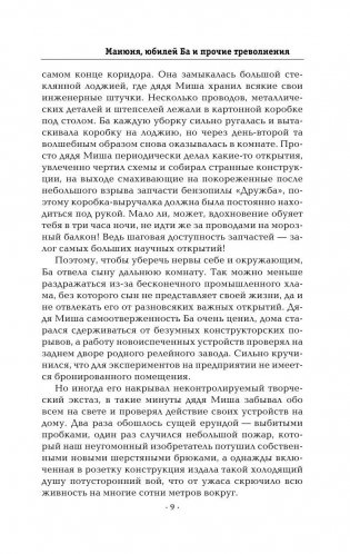 Манюня, юбилей Ба и прочие треволнения фото книги 11