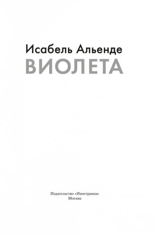 Виолета фото книги 4