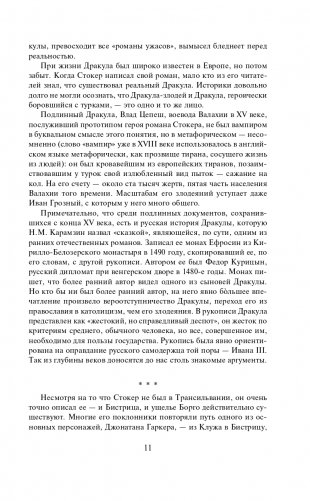 Дракула фото книги 12
