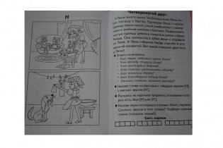 Фонетические рассказы и сказки. Часть 2 (для детей 5-7 лет) фото книги 5