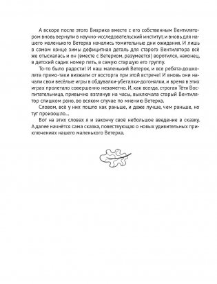 Ветерок и Крысиный король фото книги 3