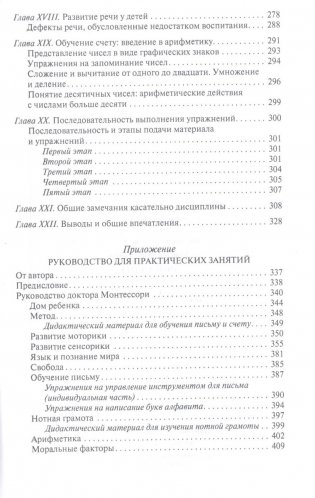 Мой метод. Руководство по воспитанию детей от 3 до 6 лет фото книги 4