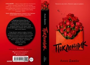 Поклонник фото книги 7