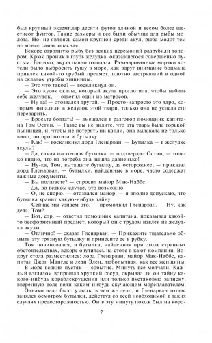 Дети капитана Гранта фото книги 4