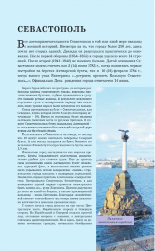 Крым. Путеводитель пешеходам фото книги 9