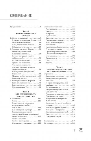 Быть жертвой больше не выгодно. Дополненное издание фото книги 3