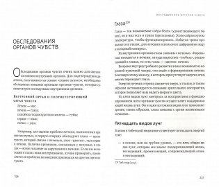 Настольная книга тибетской медицины фото книги 2