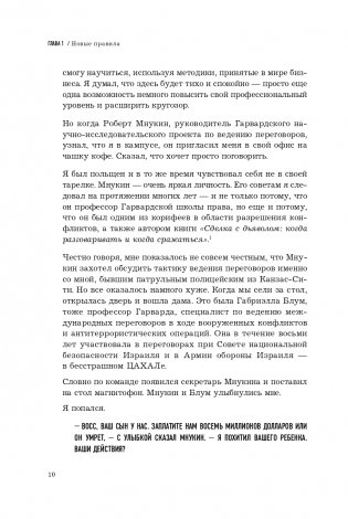 Никаких компромиссов. Веди переговоры так, словно от них зависит твоя жизнь фото книги 11