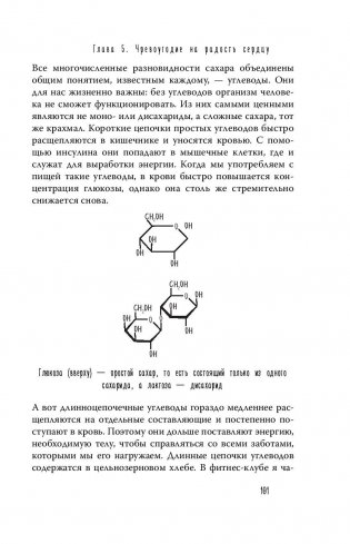Тук-тук, сердце! Как подружиться с самым неутомимым органом, и что будет, если этого не сделать фото книги 14