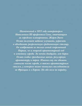 Парижская архитектура: от ампира до модернизма фото книги 6