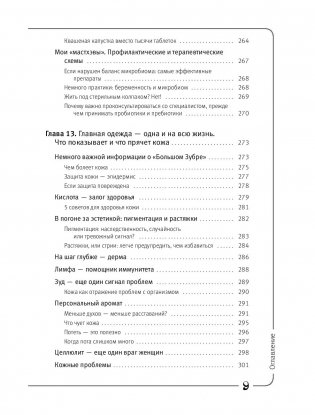 Кишка всему голова. Кожа, вес, иммунитет и счастье — что кроется в извилинах «второго мозга» фото книги 8