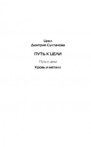 Кровь и металл фото книги 3