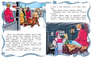 По щучьему веленью фото книги 2