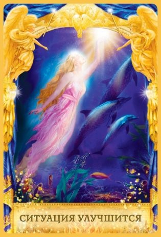 Ответы ангелов (44 карты, инструкция) фото книги 13