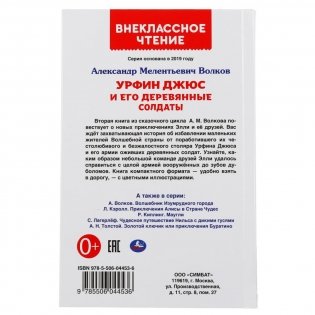 Урфин Джюс и его деревянные солдаты фото книги 6