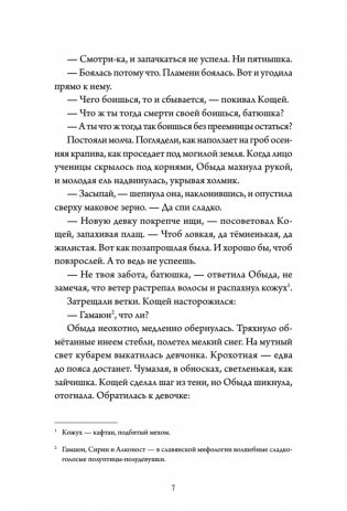 А за околицей — тьма фото книги 3