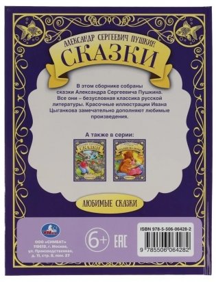 Сказки фото книги 5