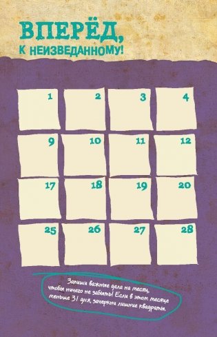 Каждый день с Диппером и Мэйбл. Творческий ежедневник фото книги 15