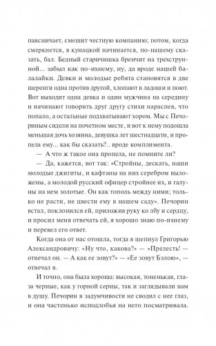 Герой нашего времени фото книги 12