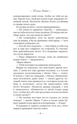 Богини судьбы фото книги 4