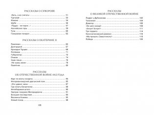 Рассказы из русской истории фото книги 9