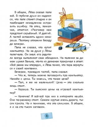 Магазинчик летних надежд. Как научиться ценить деньги, соизмерять свои желания и возможности фото книги 4