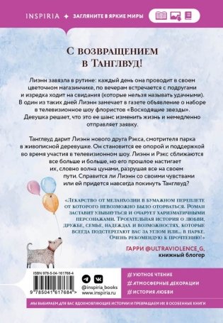 Цветочный магазинчик в Танглвуде фото книги 2