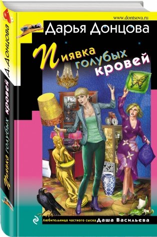 Пиявка голубых кровей фото книги 2