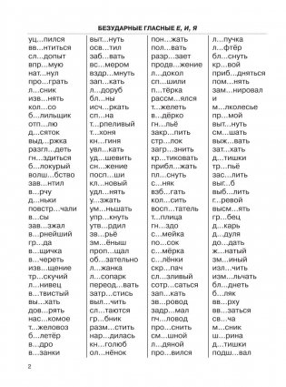 3000 примеров по русскому языку. 3 класс фото книги 5