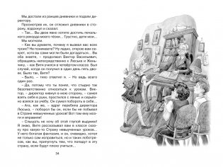 Возвращение в Страну невыученных уроков фото книги 5