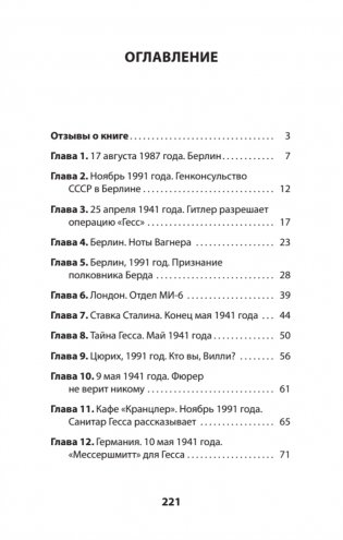 "ГESS" Тайный план Черчилля (Питер покет) фото книги 2