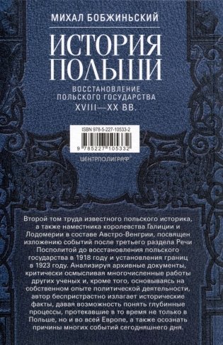 История Польши. В 2 томах. Том II. Восстановление польского государства. XVIII—XX вв. фото книги 2