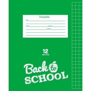 Тетрадь "Классическая зеленая-2", А5, 12 листов, клетка фото книги