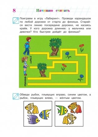 Начинаю считать. Для одаренных детей 4-5 лет фото книги 7