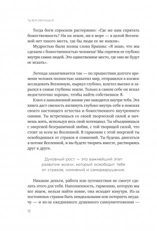 Ты вся светишься! Как зажечь внутреннее солнце и найти путь к счастью фото книги 9