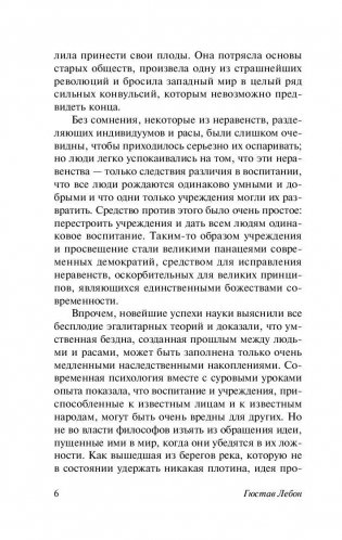 Психология народов и масс фото книги 6