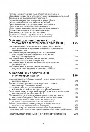 Анатомия йоги. Как работают мышцы фото книги 13