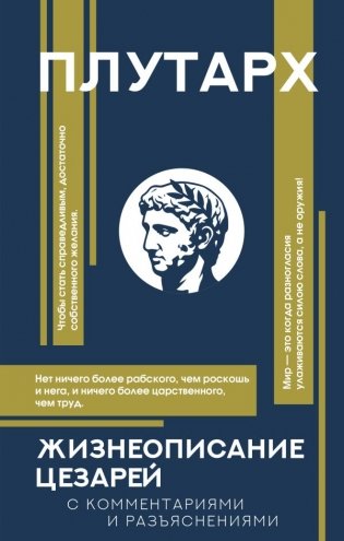 Жизнеописание цезарей фото книги