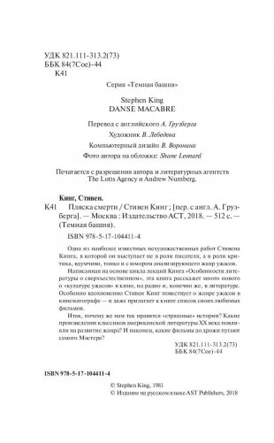 Пляска смерти фото книги 4