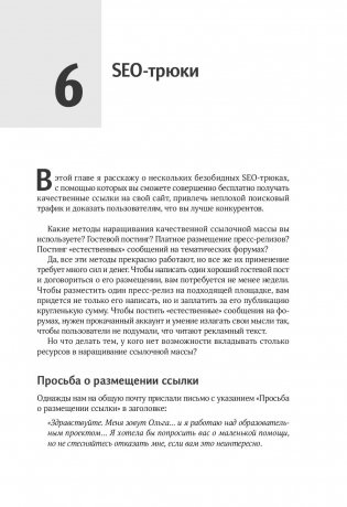 100+ хаков для интернет-маркетологов. Как получить трафик и конвертировать его в продажи фото книги 10
