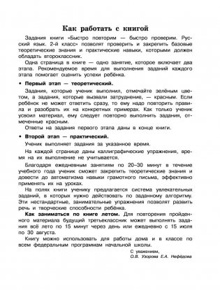 Быстро повторим — быстро проверим. Русский язык. 2 класс фото книги 4