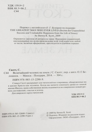 Величайший человек на земле фото книги 15