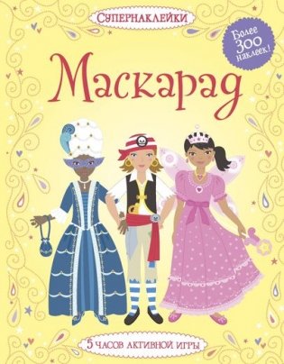 Маскарад фото книги